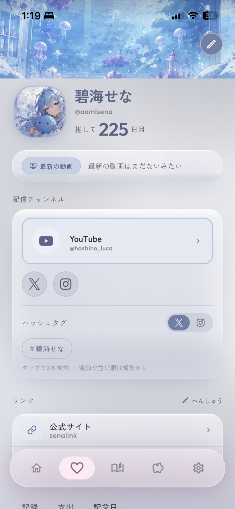 推しのプロフィールと記録