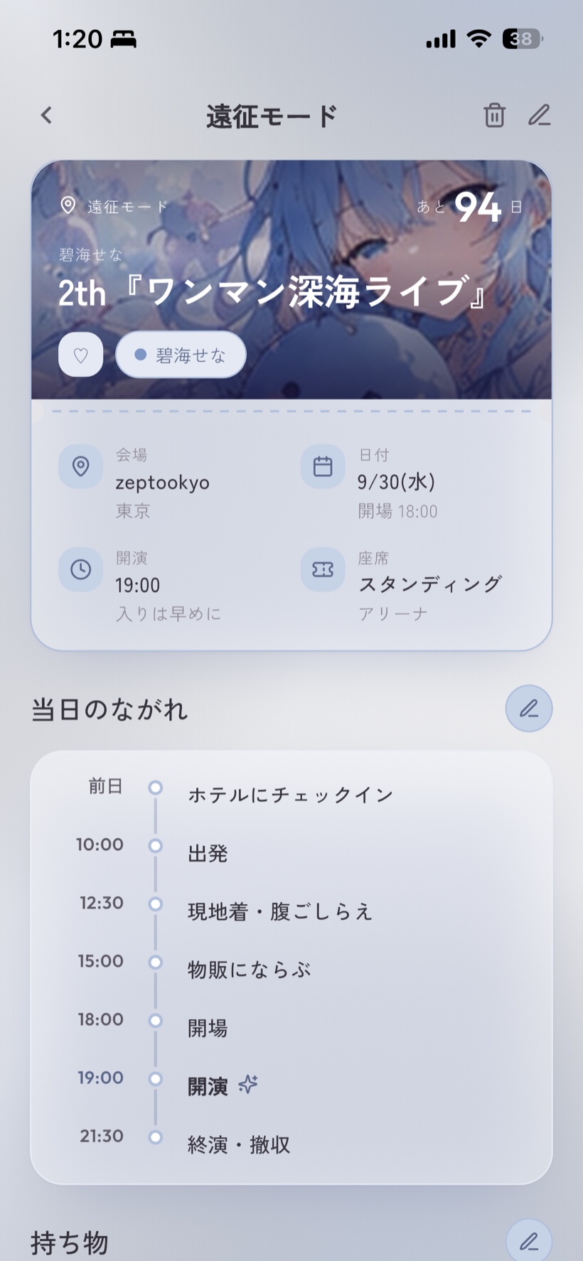 遠征モード
